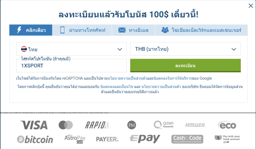 ร่วมสนุกกับโปรโมชั่นล่าสุดของ 1xbet